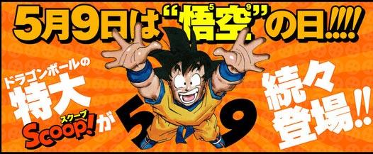 5月9日悟空之日