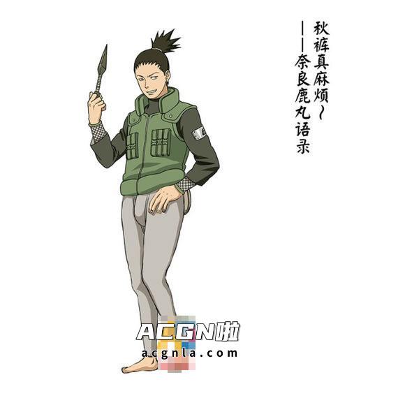 鹿丸穿秋裤