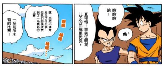 贝吉塔说自己的血统比较优秀