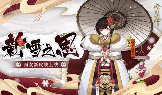 阴阳师雨女最多的位置