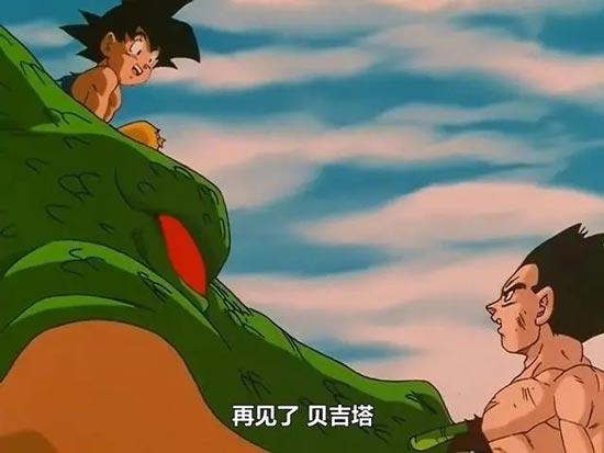 悟空与贝吉塔道别