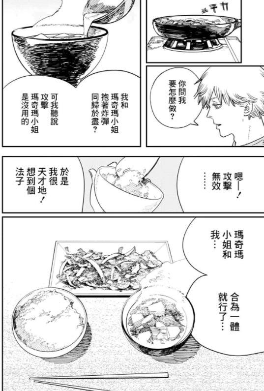 玛奇玛被做成生姜炒肉的原因