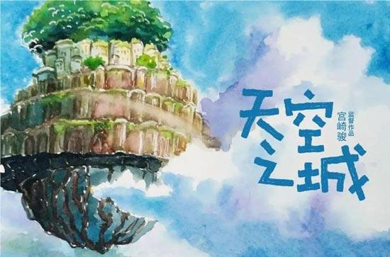 天空之城