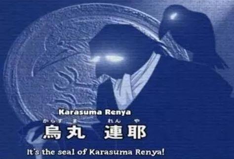 乌丸莲耶