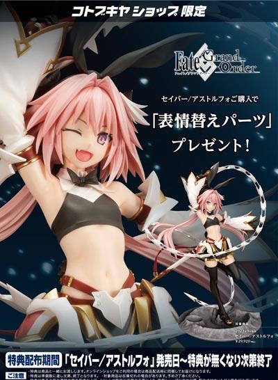 Saber/阿斯托尔福手办限定