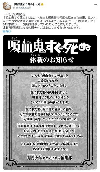《吸血鬼马上死》漫画宣布休刊