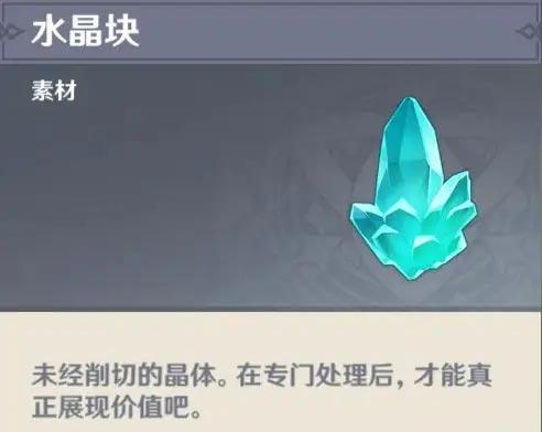 原神水晶块哪里多（原神水晶矿最多的几个点）