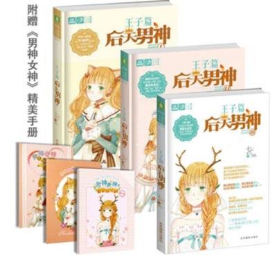 「后天男神」意林恋之水晶系列轻小说作品