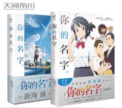 「你的名字」设定集+小说+番外全套
