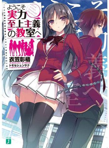「欢迎来到实力至上主义的教室」轻小说全新正版12册+番外12