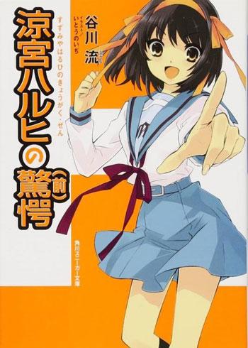 「凉宫春日的惊愕」前+后全套2册正版日本轻小说