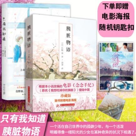 「我想吃掉你的胰脏」正版新书简体中文轻小说