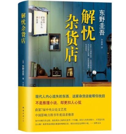 「解忧杂货店」轻小说书籍