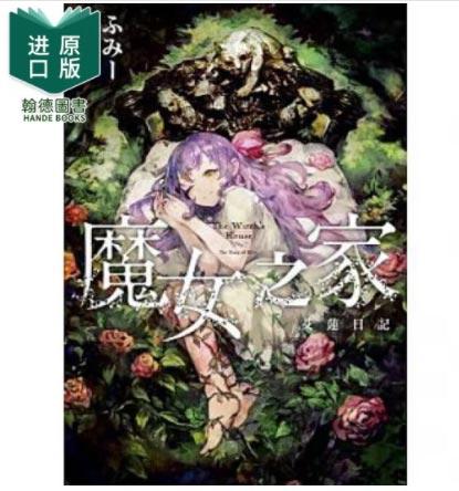 「魔女之家艾莲日记」轻小说 港台原版进口图书籍