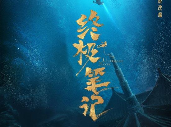 南派三叔不承认终极笔记的原因是什么？
