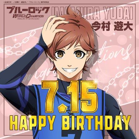 「蓝色监狱」今村遊大2023年生日官方贺图公开