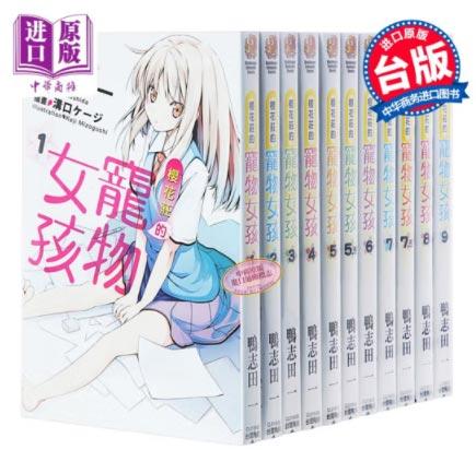 「樱花庄的宠物女孩」1-10.5完（共13本）鸭志田一