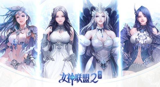 女神联盟2