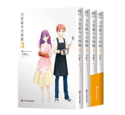 「卫宫家今天的饭」漫画1-2-3-4册FATE美食TAa以食物为线索作品