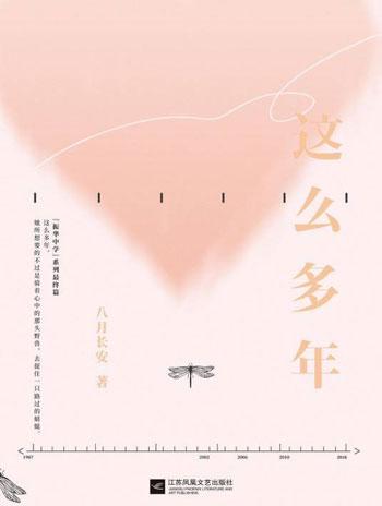 「这么多年/早恋」全3册 八月长安振华系列完结长篇言情轻小说