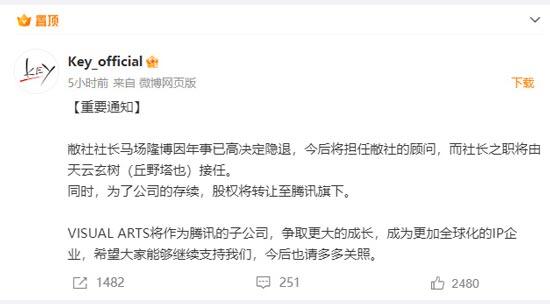 Key社被腾讯收购