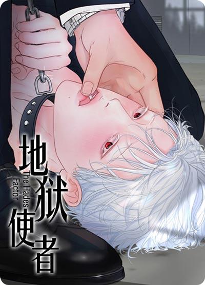 地狱使者漫画全本观看下拉式阅读