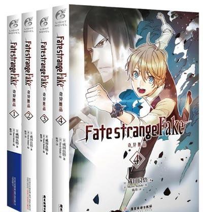 Fate/strangeFake奇异赝品轻小说