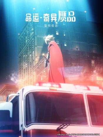 「Fate/strange Fake奇异赝品」全4册成田良悟著动漫轻小说