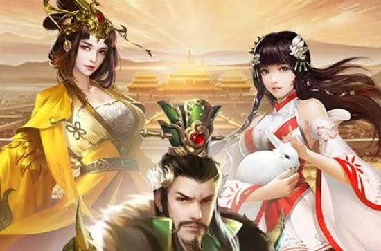 逍遥三国