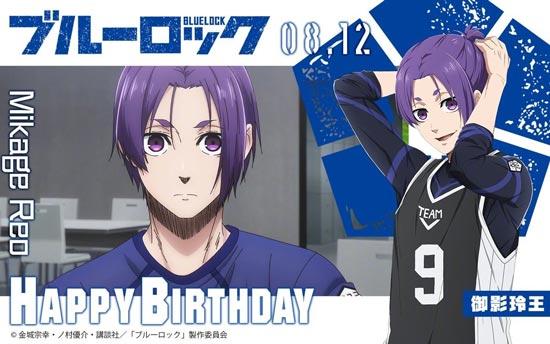 御影玲王2023年生日祝贺