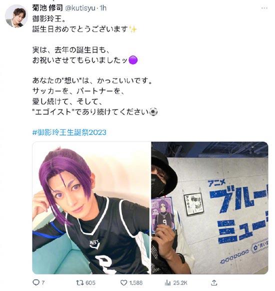 演员·菊池修司 最新发布 御影玲王 生日纪念