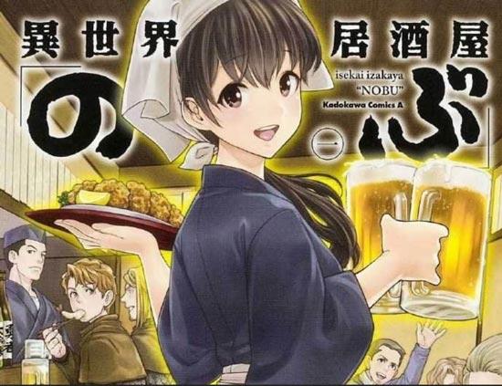 异世界居酒屋阿信