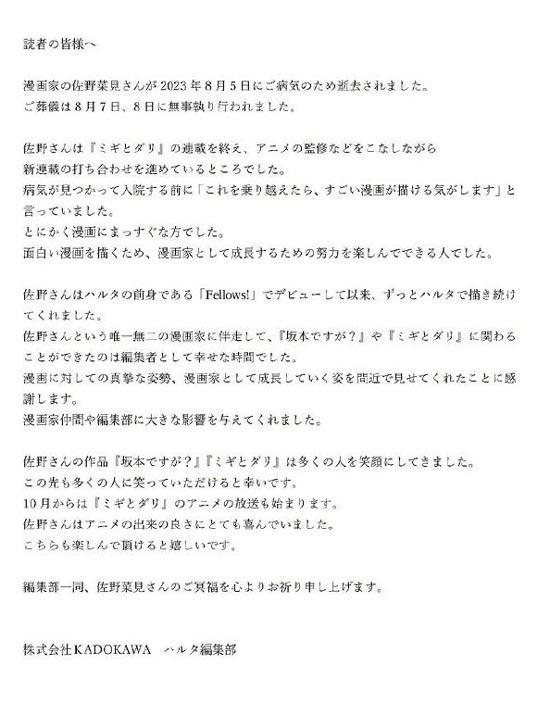 佐野菜见去世讣告