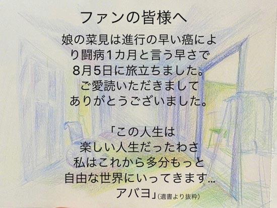 「我叫坂本我最屌」作者佐野菜见因癌症去世，享年36岁！