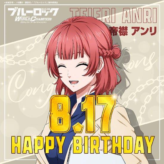 帝襟杏里2023年生日官方祝贺图文公开