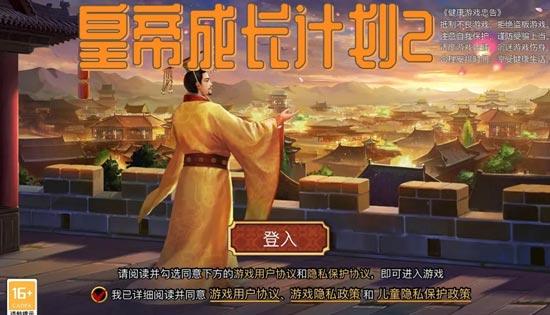 皇帝成长计划2攻略大全