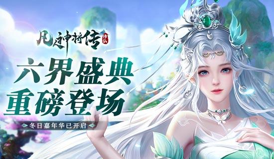手游凡人神将传攻略大全新手入门必看完美玩法