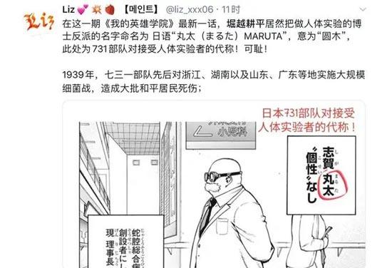 动漫我的英雄学院为什么辱国辱华了？
