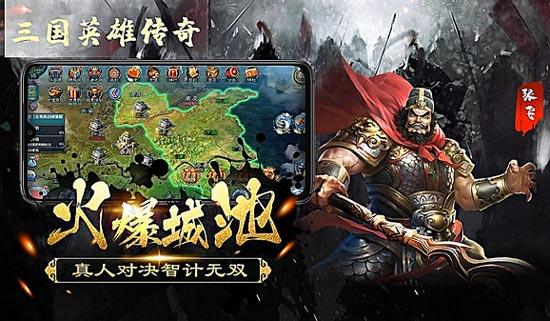 三国英雄传奇最强阵容搭配应该怎样？