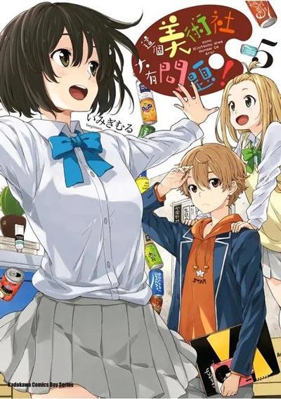 动漫这个美术社大有问题在线观看无删减完整版