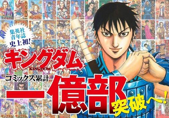 连载17年漫画「王者天下」成集英社史上首部破亿的青年漫画！