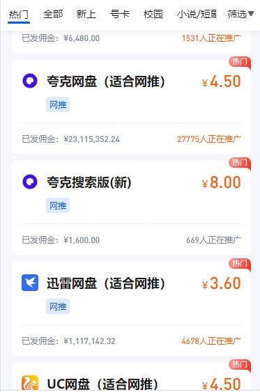 网盘拉新项目