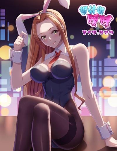 很纯很暧昧漫画全集下拉式阅读-透视眼镜在校园建立后宫