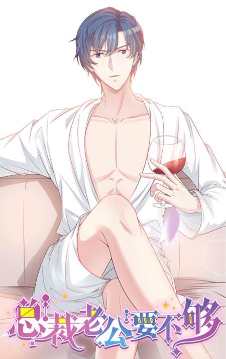 总裁老公爱不够漫画完结阅读地址下拉式-深夜送剧本到酒店遇总裁