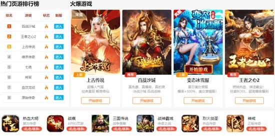 2025热门网页游戏排行榜推荐