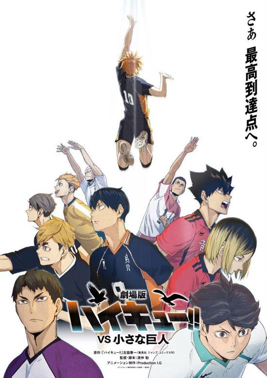 排球少年final第二部什么时候出？