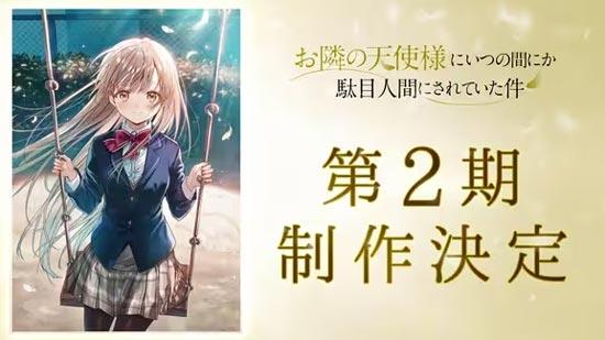 天使把我惯成废人第二季什么时候出？