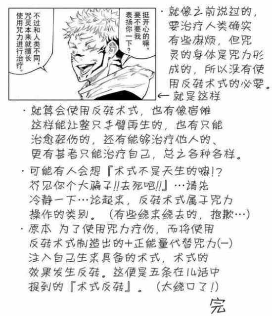 反转术式设定