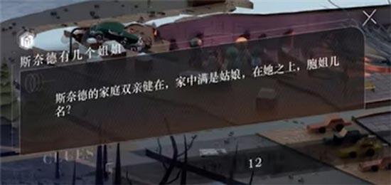 重返未来1999手游斯奈德有几个姐姐？
