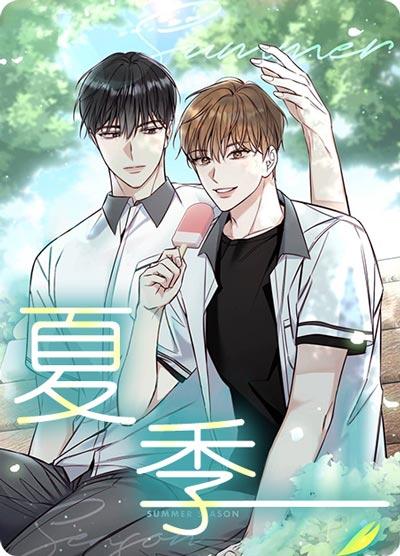 夏季漫画BL全集在线阅读-清晨叫醒服务,被强势扑倒!